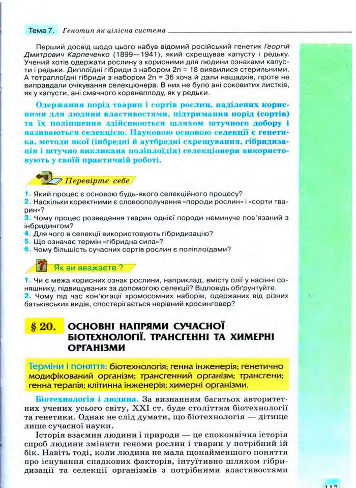 Біологія 11 клас Межжерін