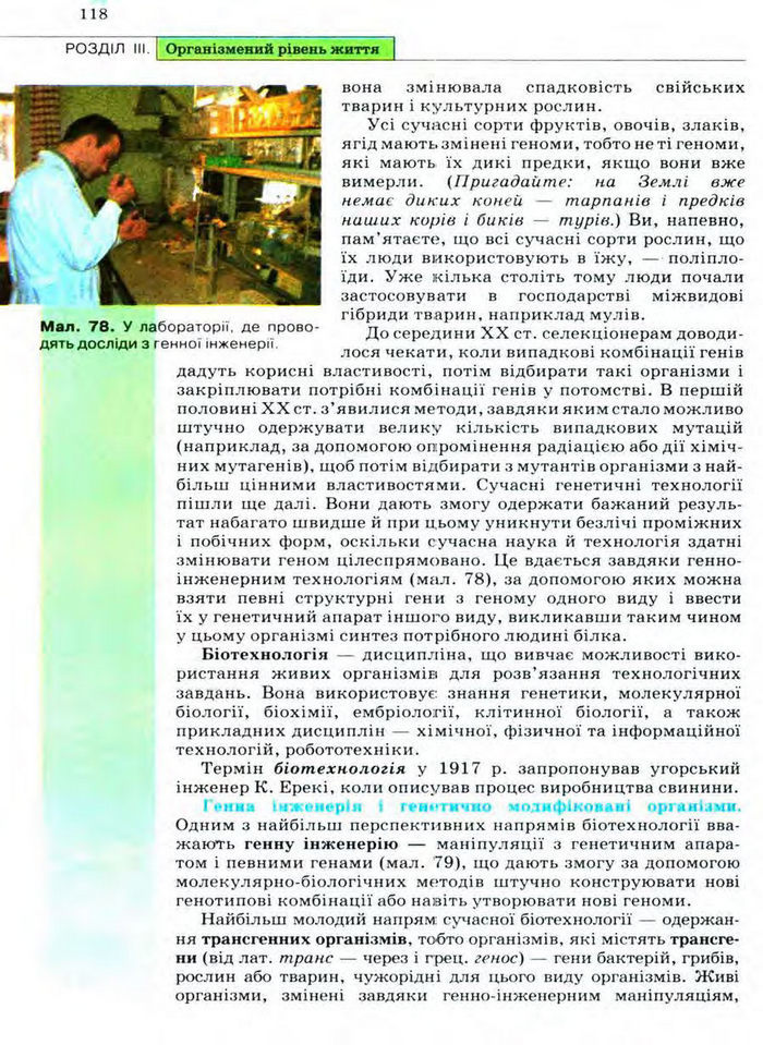 Біологія 11 клас Межжерін