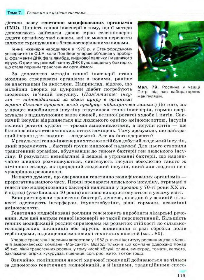 Біологія 11 клас Межжерін