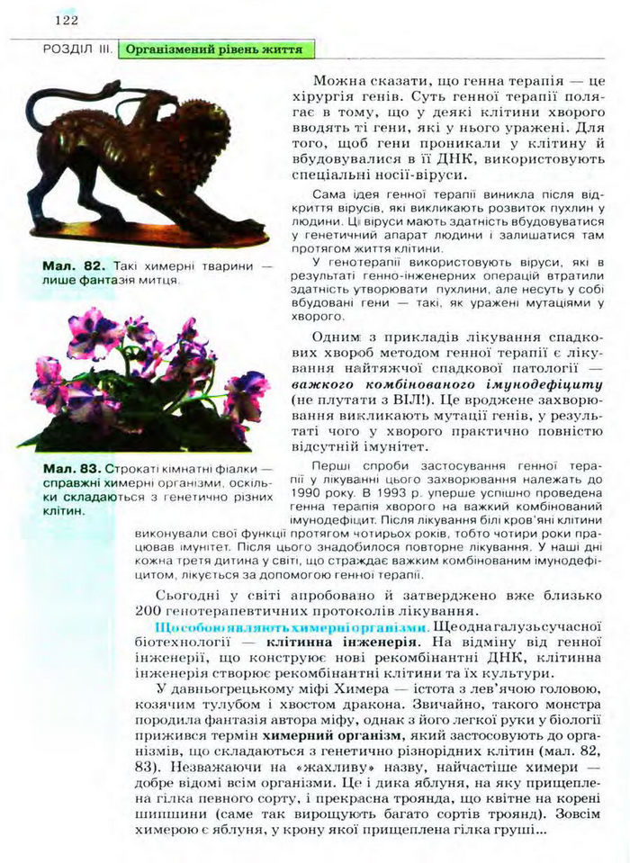 Біологія 11 клас Межжерін