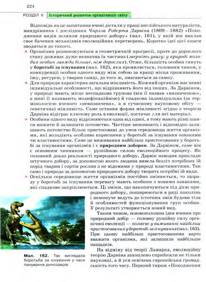 Біологія 11 клас Межжерін