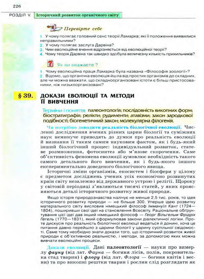 Біологія 11 клас Межжерін