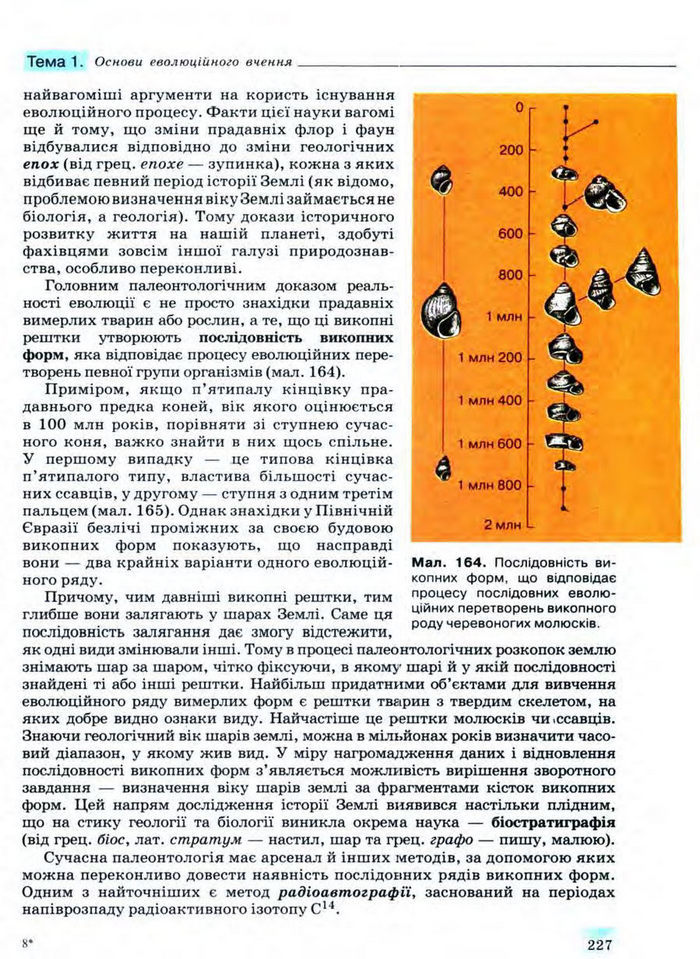 Біологія 11 клас Межжерін