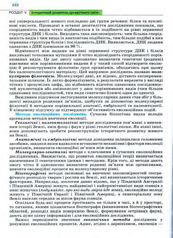 Біологія 11 клас Межжерін
