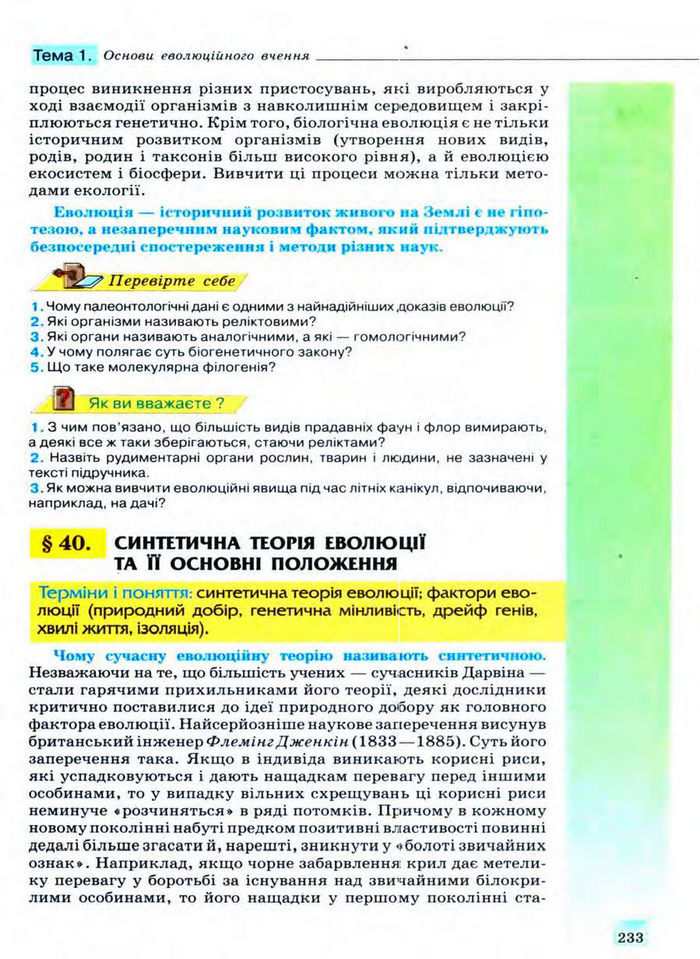 Біологія 11 клас Межжерін
