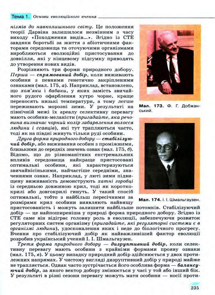 Біологія 11 клас Межжерін