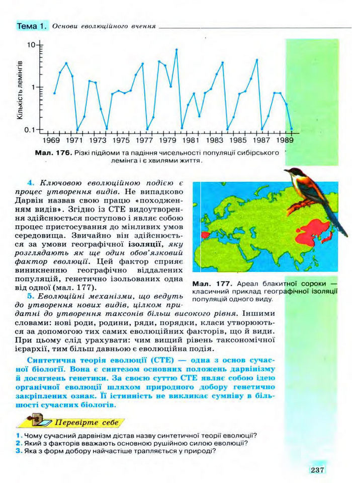 Біологія 11 клас Межжерін