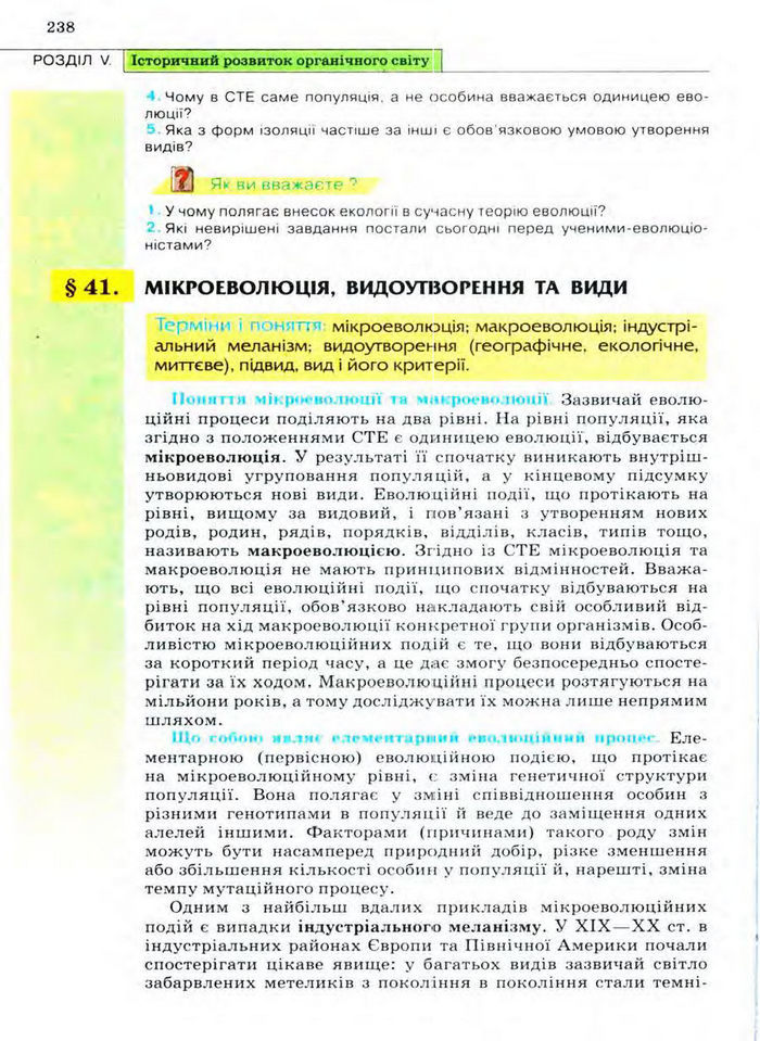 Біологія 11 клас Межжерін