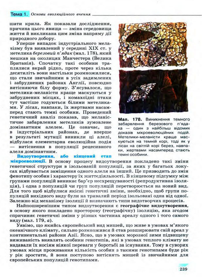Біологія 11 клас Межжерін