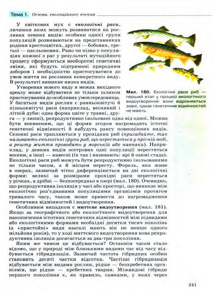 Біологія 11 клас Межжерін