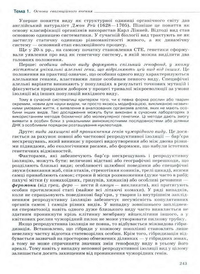 Біологія 11 клас Межжерін