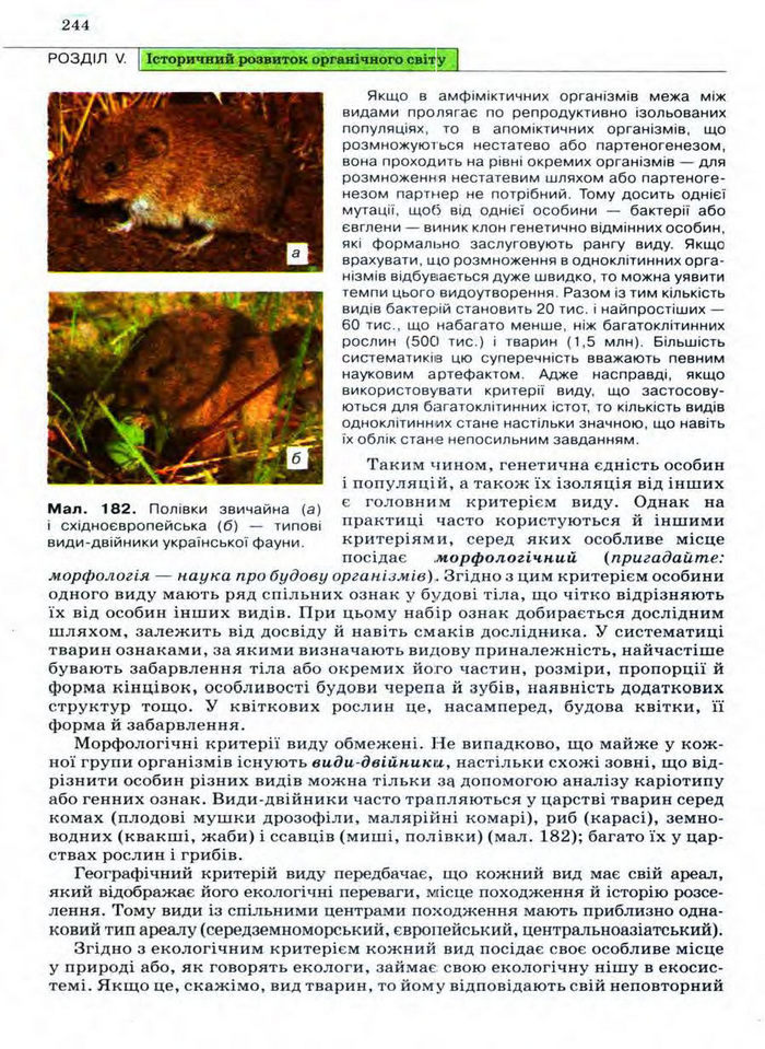 Біологія 11 клас Межжерін