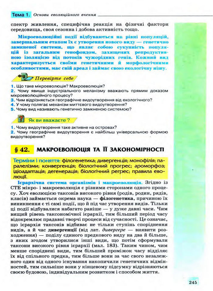 Біологія 11 клас Межжерін