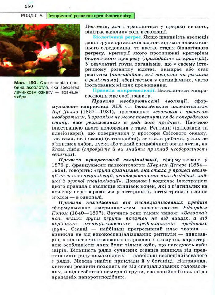 Біологія 11 клас Межжерін