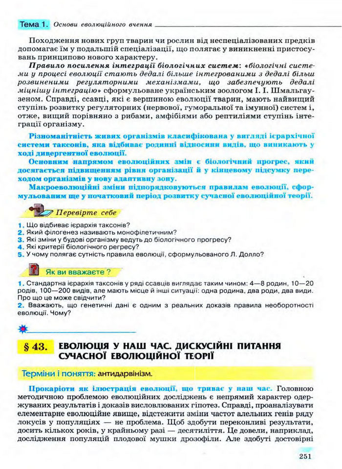 Біологія 11 клас Межжерін
