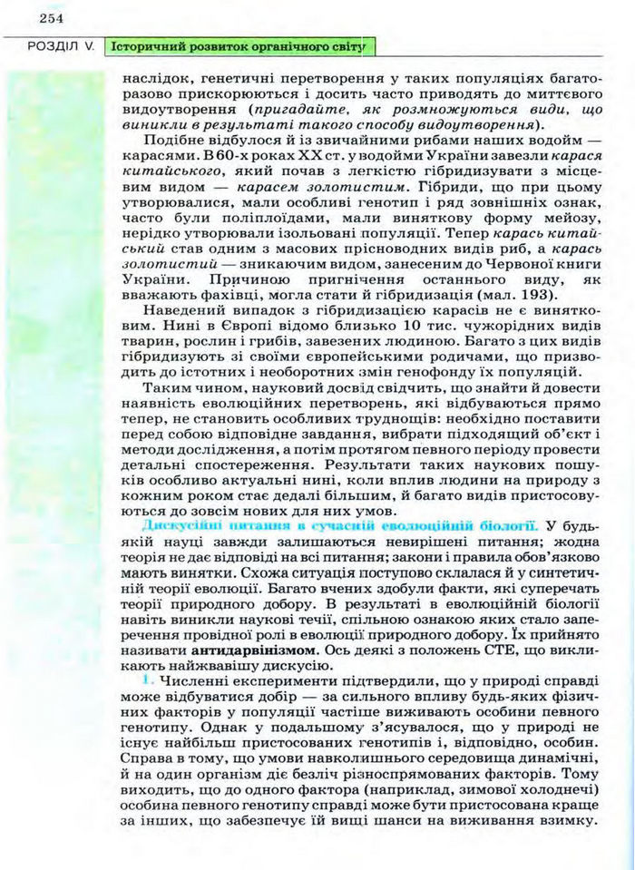Біологія 11 клас Межжерін
