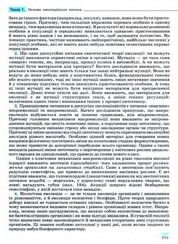Біологія 11 клас Межжерін