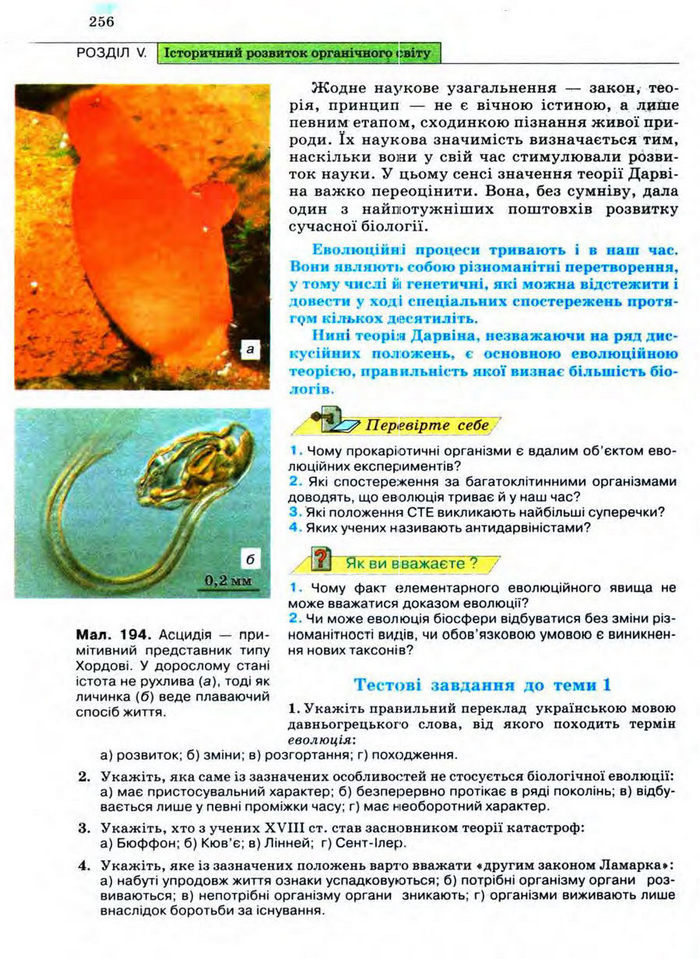 Біологія 11 клас Межжерін