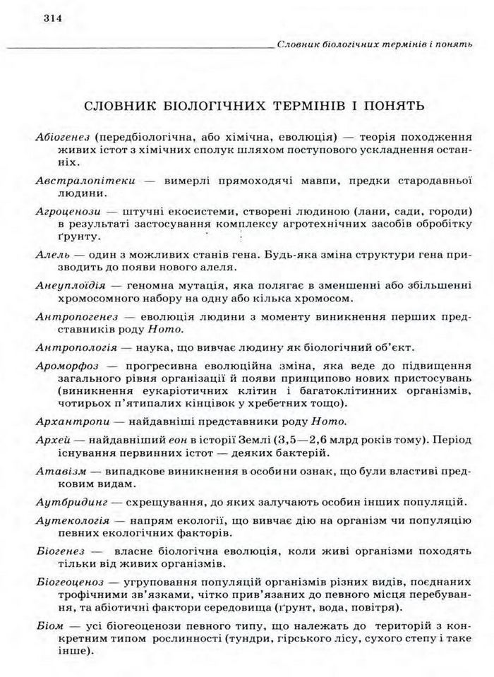 Біологія 11 клас Межжерін