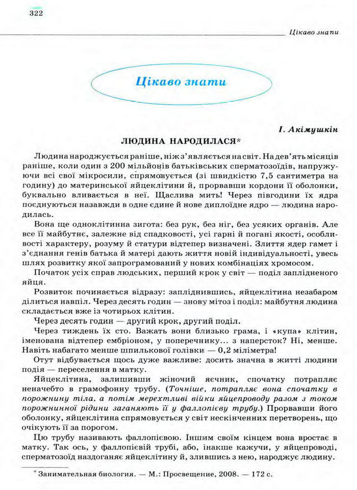 Біологія 11 клас Межжерін