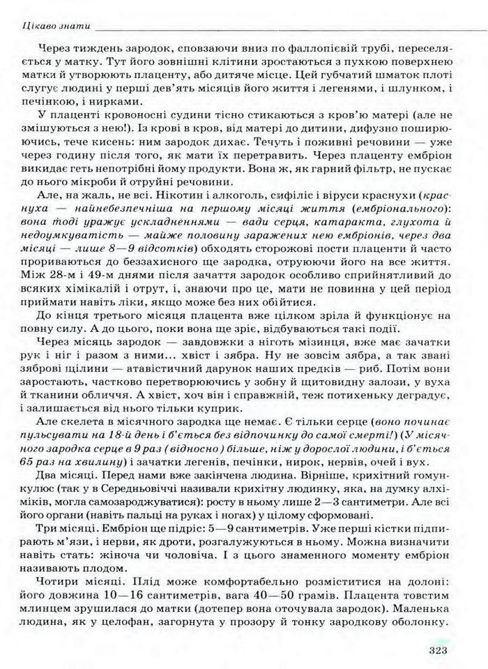 Біологія 11 клас Межжерін