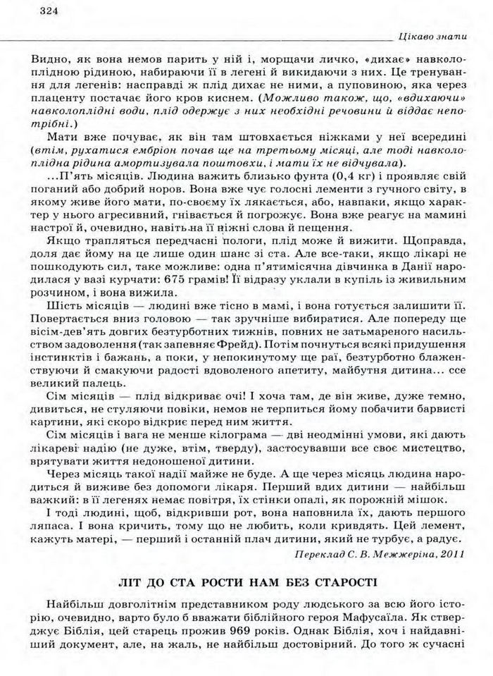 Біологія 11 клас Межжерін