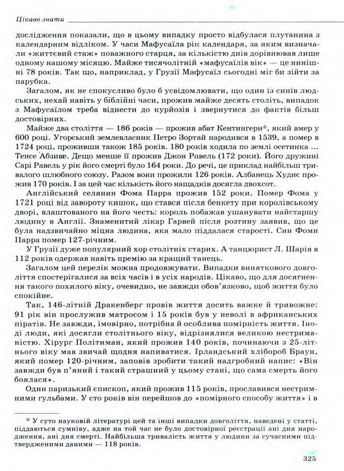 Біологія 11 клас Межжерін