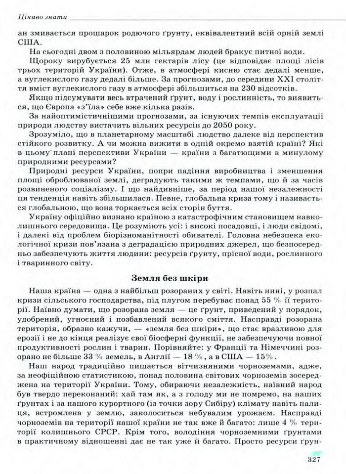 Біологія 11 клас Межжерін