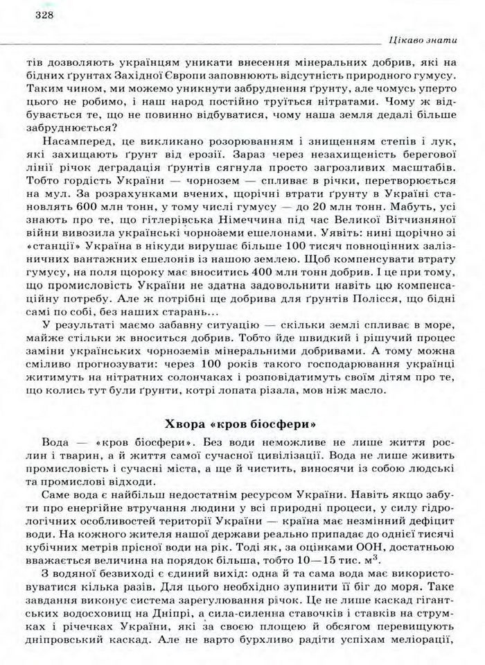 Біологія 11 клас Межжерін