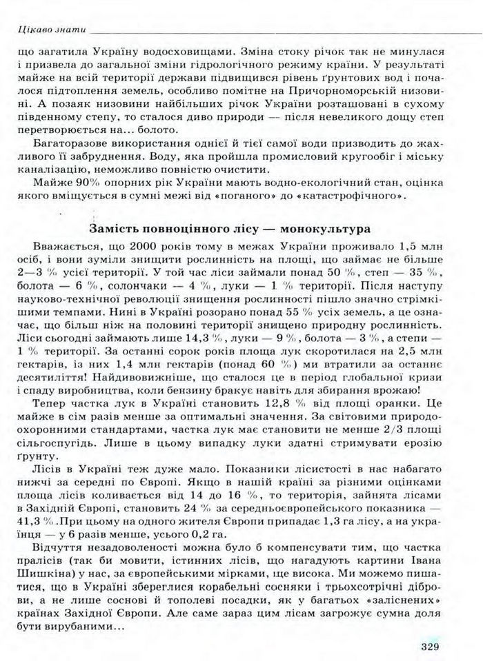 Біологія 11 клас Межжерін