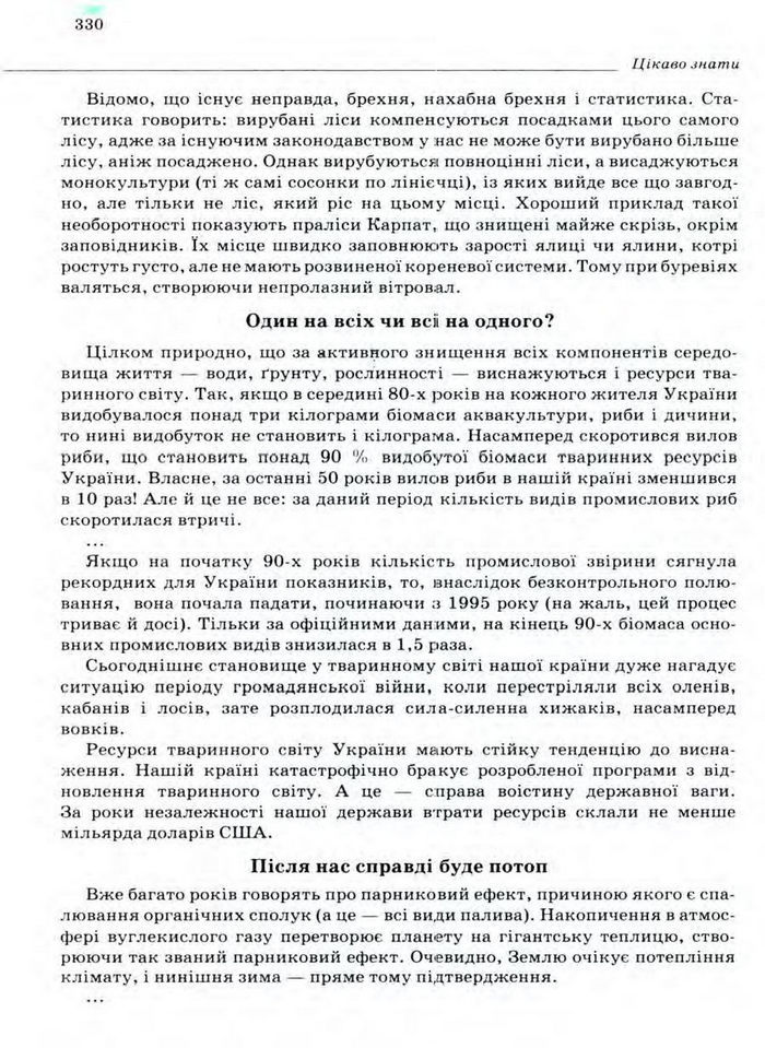 Біологія 11 клас Межжерін