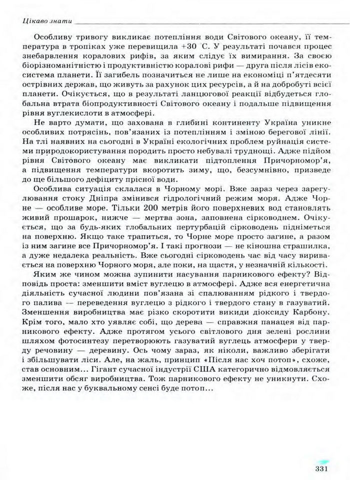 Біологія 11 клас Межжерін