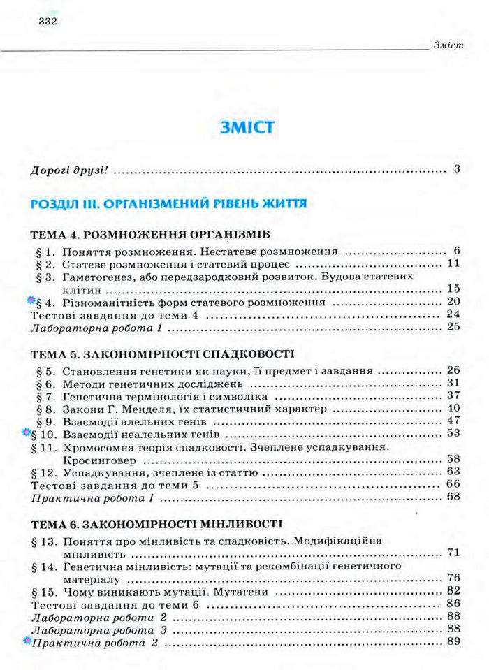 Біологія 11 клас Межжерін