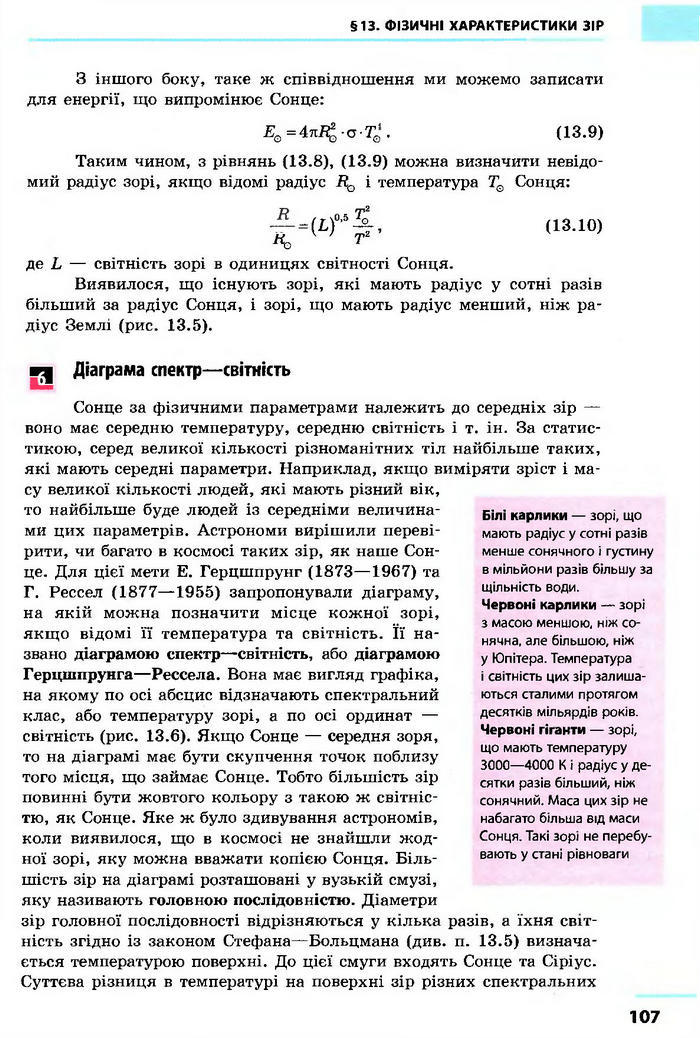 Астрономія 11 клас Пришляк