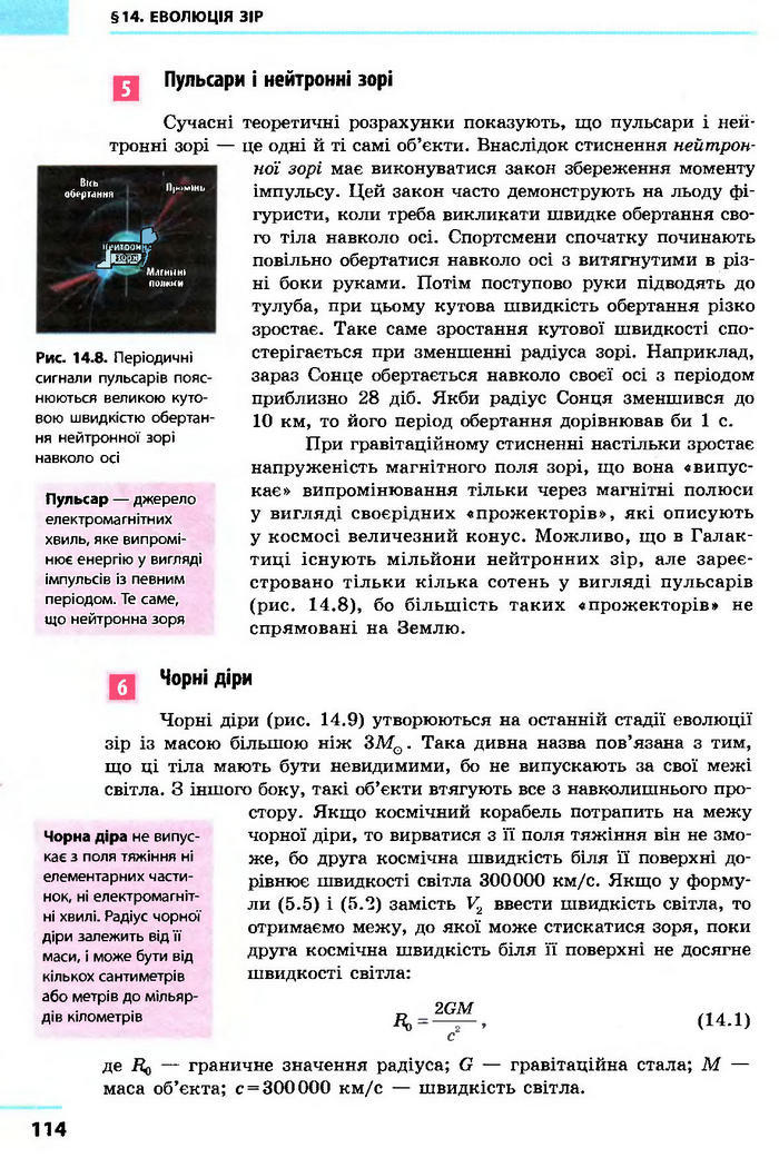 Астрономія 11 клас Пришляк