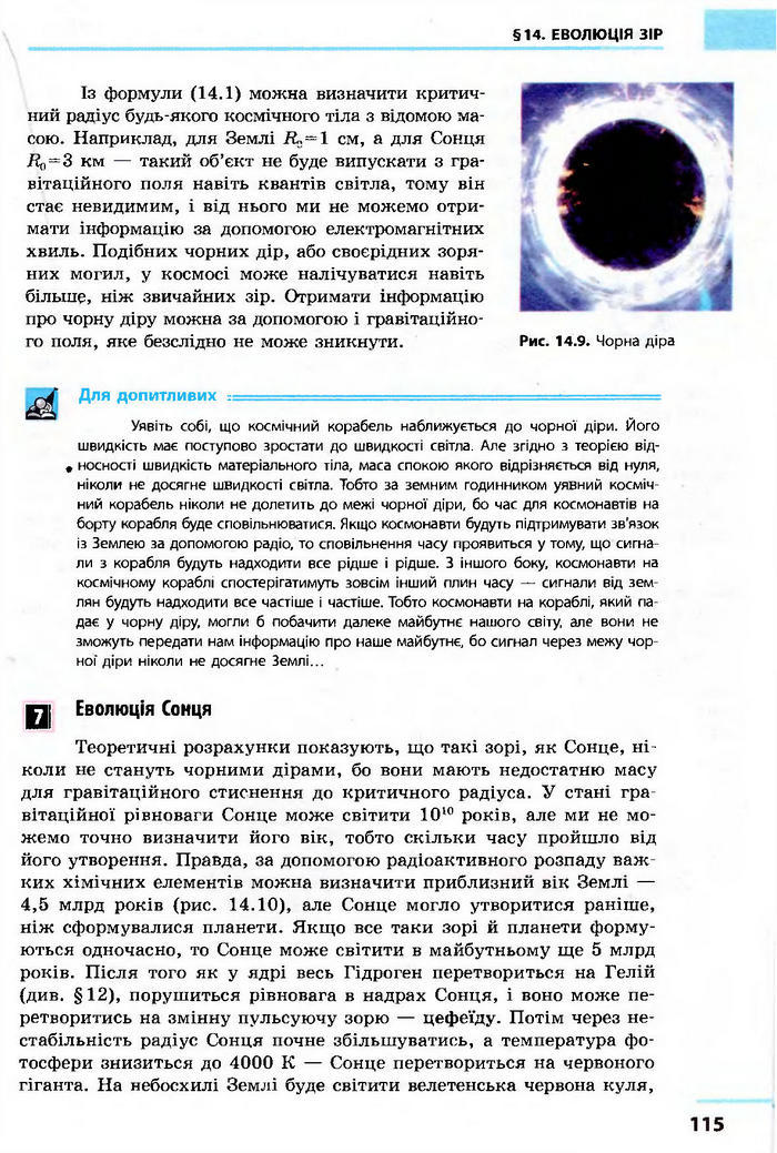 Астрономія 11 клас Пришляк