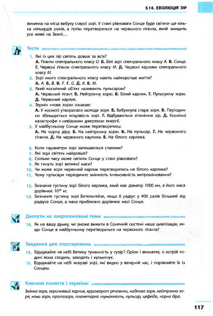 Астрономія 11 клас Пришляк