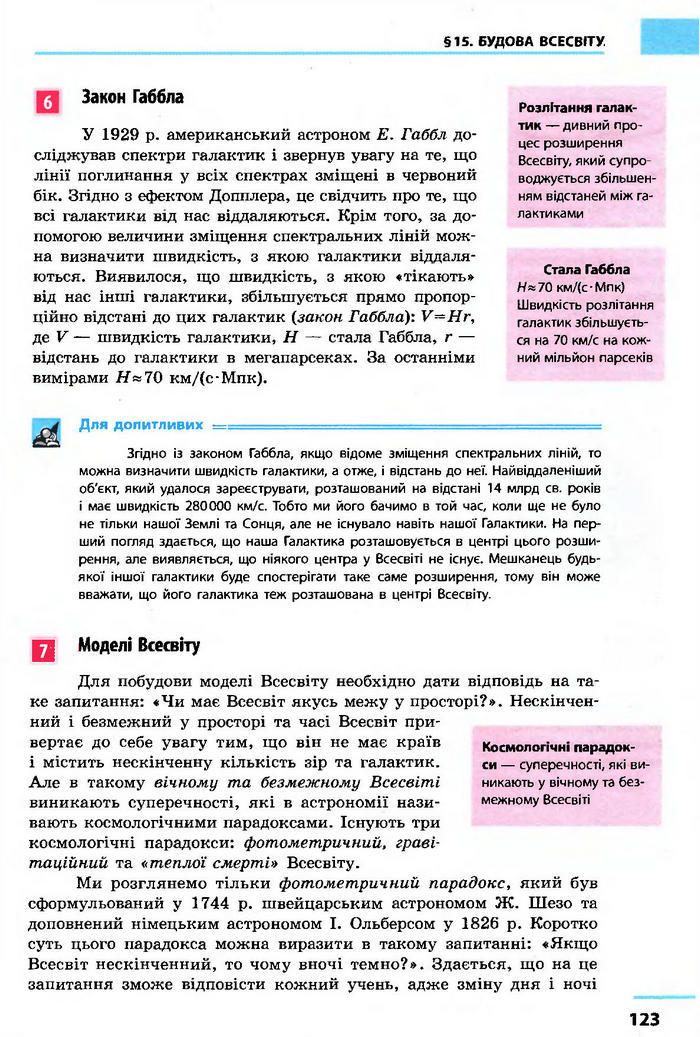 Астрономія 11 клас Пришляк