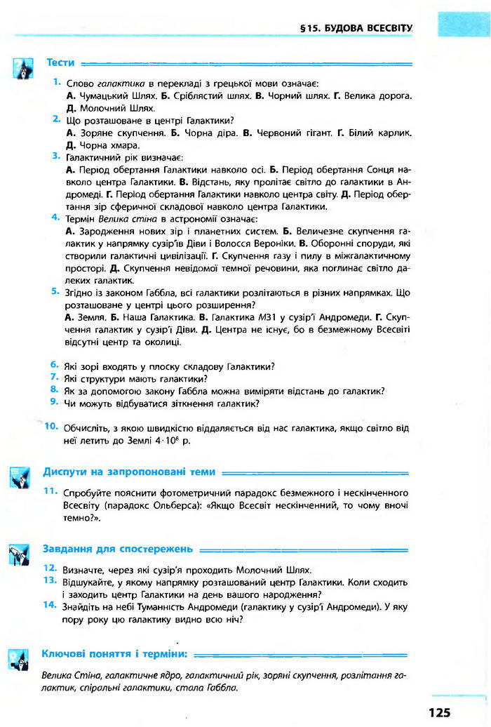 Астрономія 11 клас Пришляк