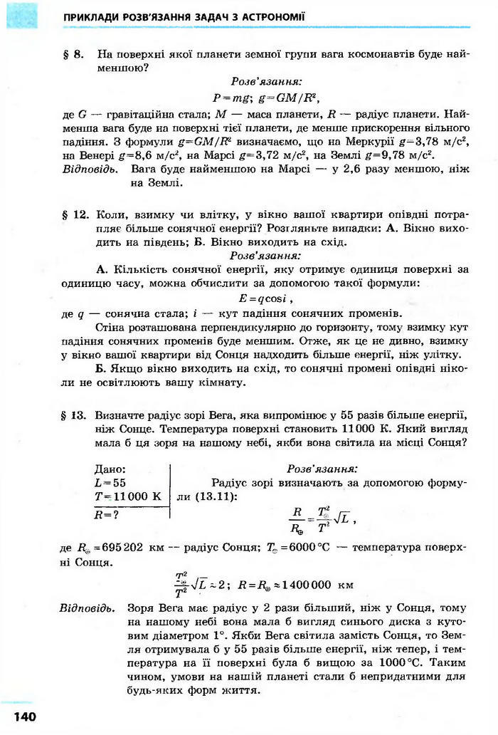 Астрономія 11 клас Пришляк