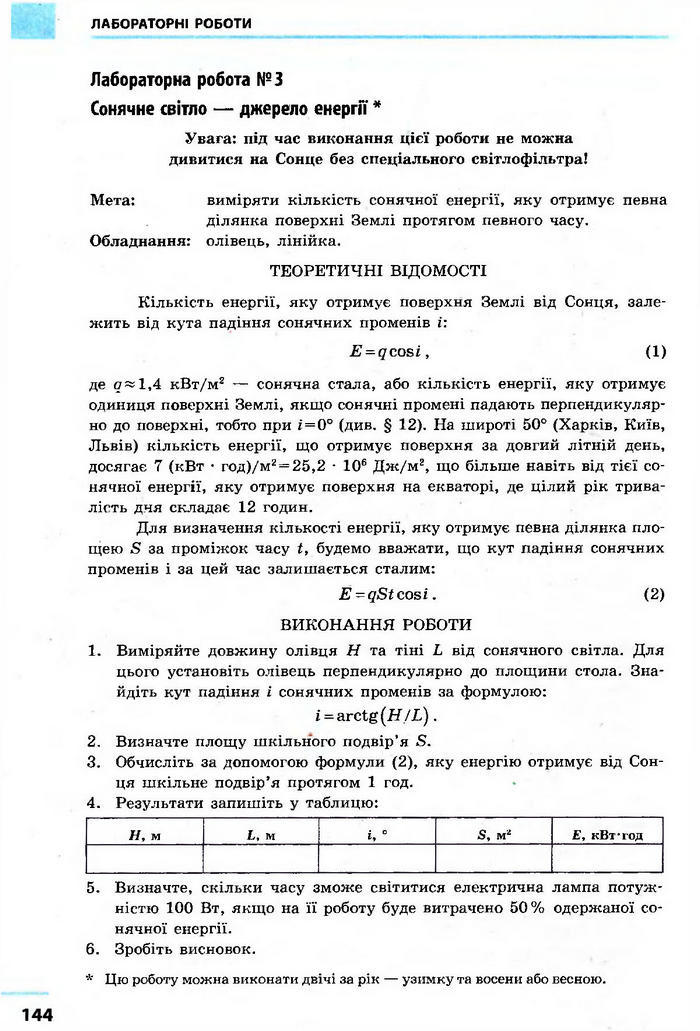 Астрономія 11 клас Пришляк