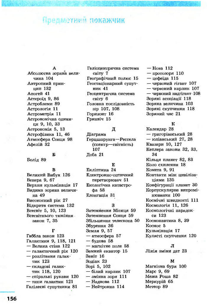 Астрономія 11 клас Пришляк