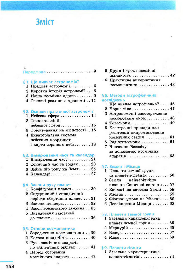 Астрономія 11 клас Пришляк