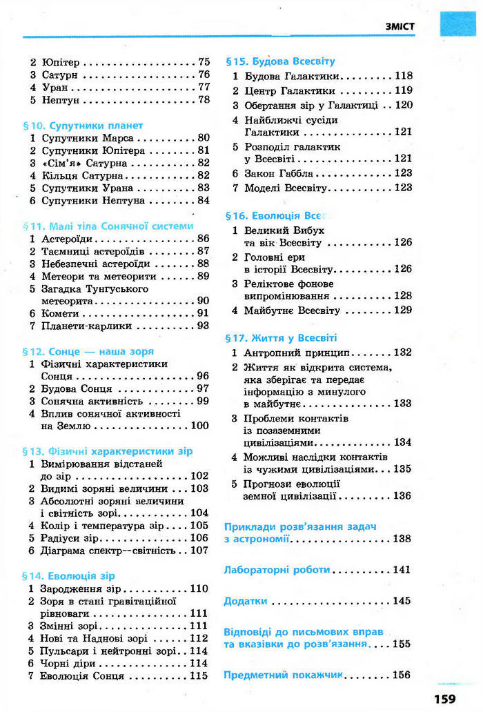 Астрономія 11 клас Пришляк
