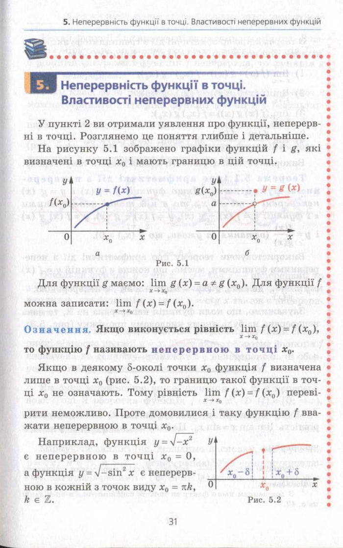 Алгебра 11 клас Мерзляк (Академічний)