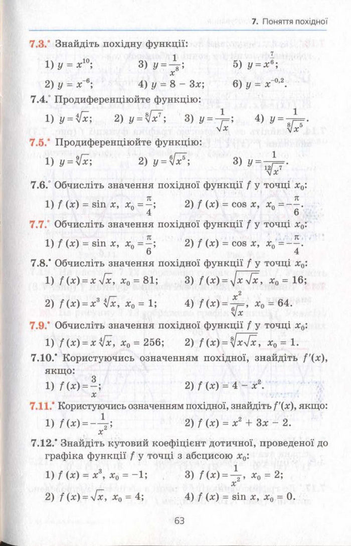 Алгебра 11 клас Мерзляк (Академічний)