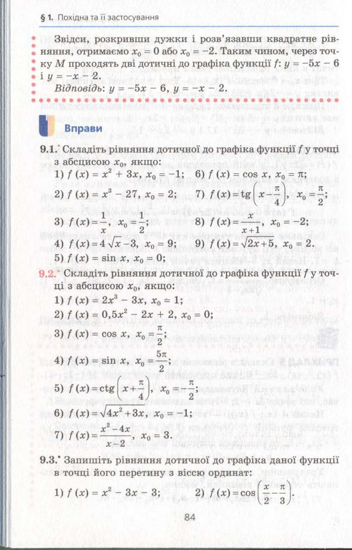 Алгебра 11 клас Мерзляк (Академічний)