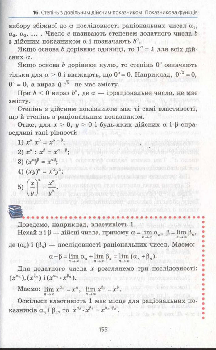 Алгебра 11 клас Мерзляк (Академічний)