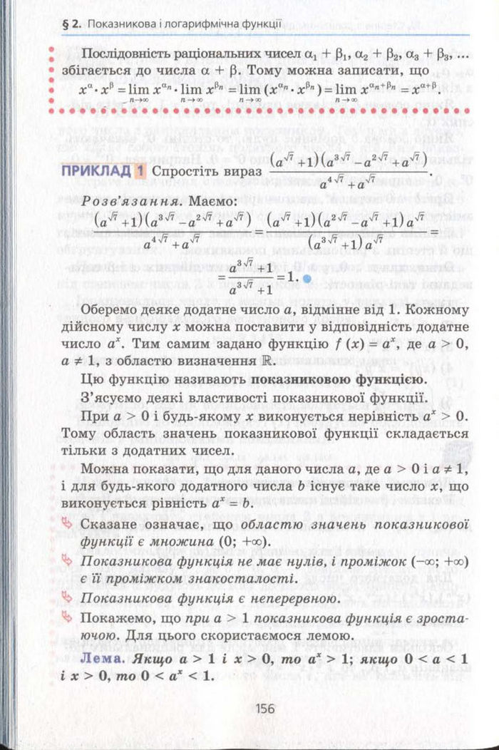 Алгебра 11 клас Мерзляк (Академічний)