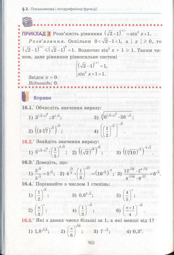 Алгебра 11 клас Мерзляк (Академічний)